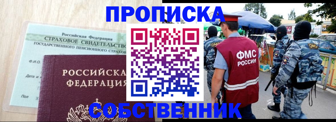 временная регистрация законно в Новомосковске