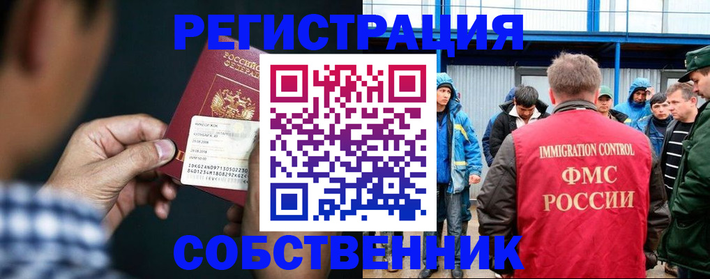 миграционный учет в Новомосковске