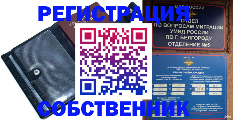 временная регистрация адрес в Новомосковске