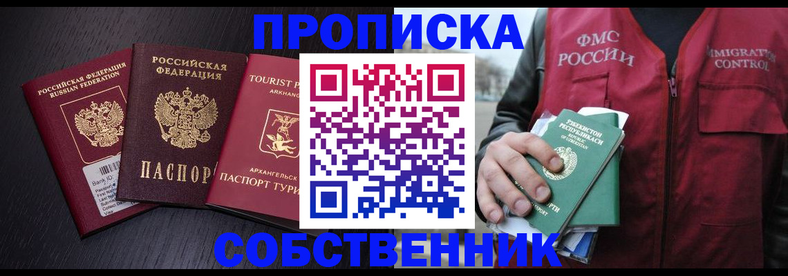 пропишу в квартире в Новомосковске